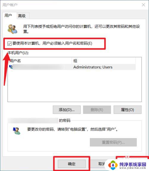 电脑开始运行如何输入账号密码登录 Win10系统开机不需要密码