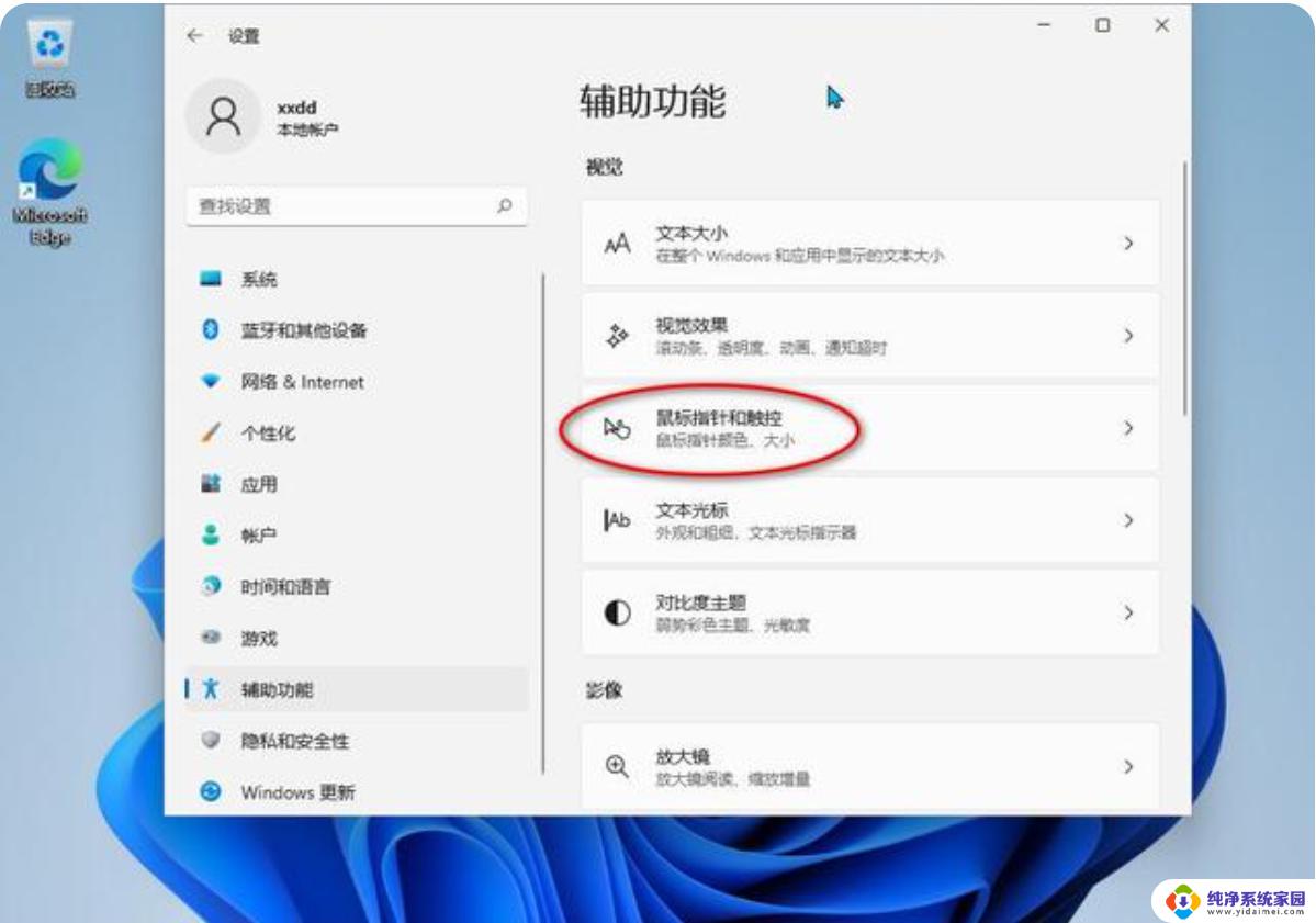 win11怎么把鼠标变成蓝色 Win11系统鼠标光标外观设置教程