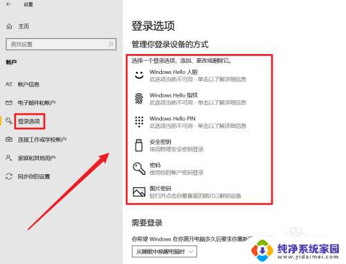 电脑开始运行如何输入账号密码登录 Win10系统开机不需要密码