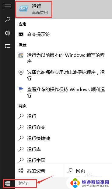 win10电脑运行窗口怎么打开 Win10如何打开运行对话框