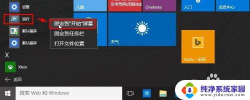 win10电脑运行窗口怎么打开 Win10如何打开运行对话框