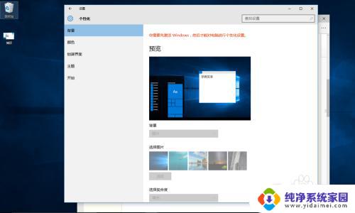 win10没激活壁纸怎么设置 win10未激活怎么设置桌面背景