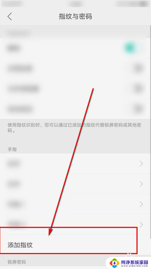 oppo指纹解锁怎么设置在桌面 oppo手机如何开启指纹解锁功能