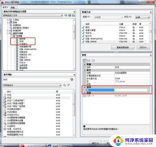 cad关闭窗口命令 将关闭当前文件的快捷键设置为CTRL W