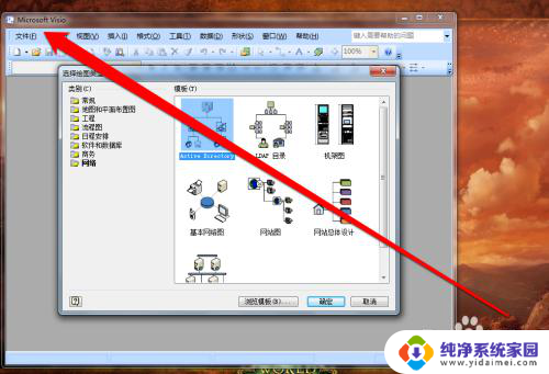 免费visio软件怎么下载 有多少种方法可以打开Microsoft Office Visio 绘图