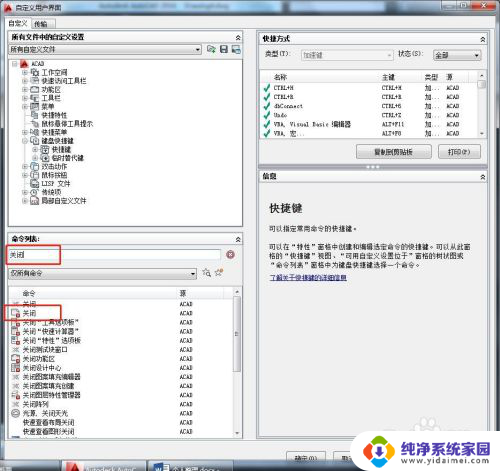 cad关闭窗口命令 将关闭当前文件的快捷键设置为CTRL W