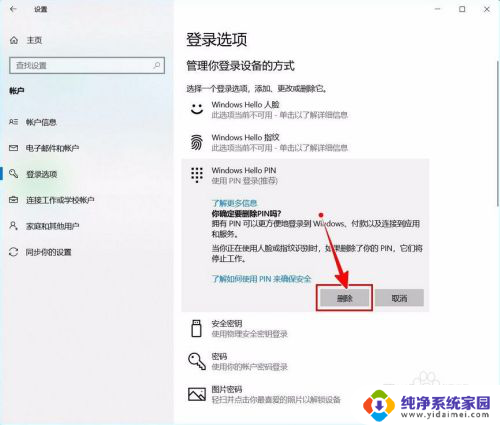 电脑关闭密码 如何关闭Windows 10开机PIN码