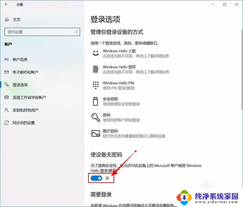 电脑关闭密码 如何关闭Windows 10开机PIN码