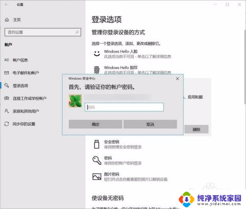 电脑关闭密码 如何关闭Windows 10开机PIN码