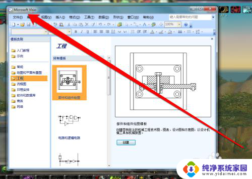 免费visio软件怎么下载 有多少种方法可以打开Microsoft Office Visio 绘图