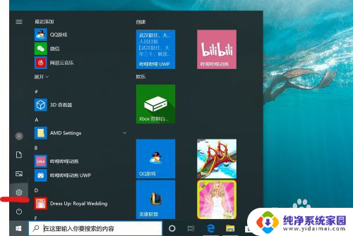 怎么取消电脑的密码设置 如何取消Windows 10电脑的开机密码