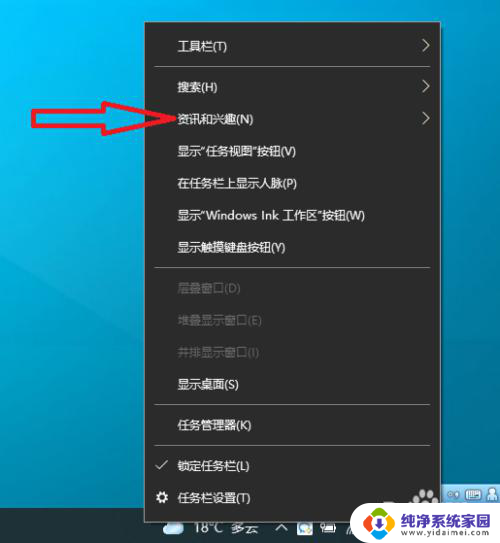 怎么关闭电脑右下角的天气预报 如何关闭win10电脑桌面右下角的天气显示