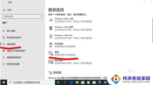 怎么撤销电脑开机密码 win10取消电脑开机密码的步骤