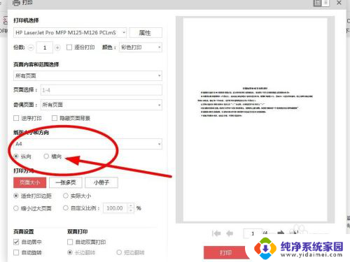 电脑怎么横向打印 横版打印设置技巧
