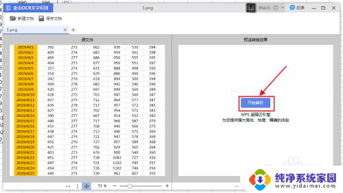 图片可以转换成excel吗 图片转换成Excel表格的步骤