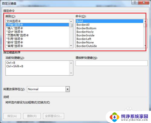 word如何自定义快捷键 Word怎样自定义快捷键