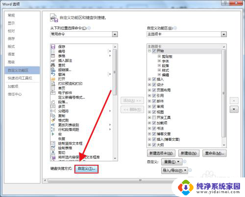 word如何自定义快捷键 Word怎样自定义快捷键