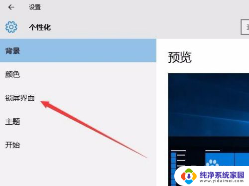 windows10屏幕密码怎么取消 Win10电脑如何取消屏保密码