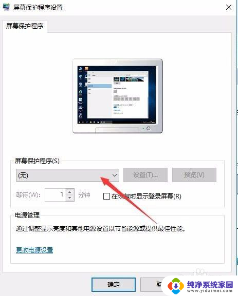 windows10屏幕密码怎么取消 Win10电脑如何取消屏保密码