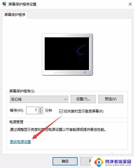 windows10屏幕密码怎么取消 Win10电脑如何取消屏保密码