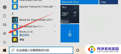 电脑怎么管理应用权限 Windows 应用权限如何修改