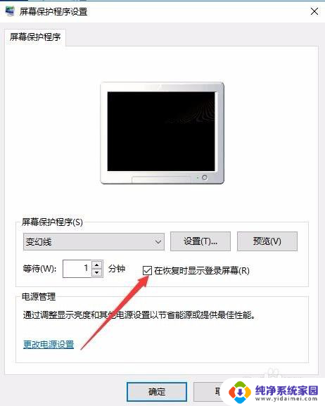 windows10屏幕密码怎么取消 Win10电脑如何取消屏保密码