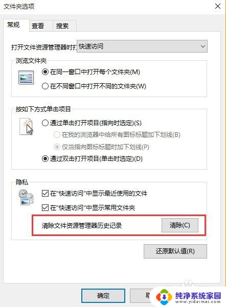 打开我的历史记录怎么删除 win10怎样清除最近打开文件记录