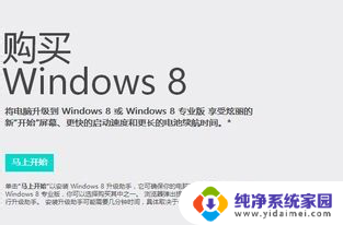 电脑windows7怎么升级win8 win7如何直接升级到win8