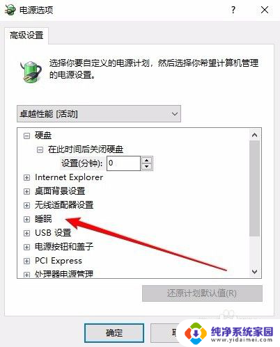 windows10关闭睡眠 Win10如何彻底关闭睡眠模式