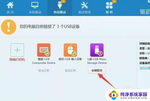 win7u盘禁用了怎么恢复 电脑设置了禁用U盘功能如何取消