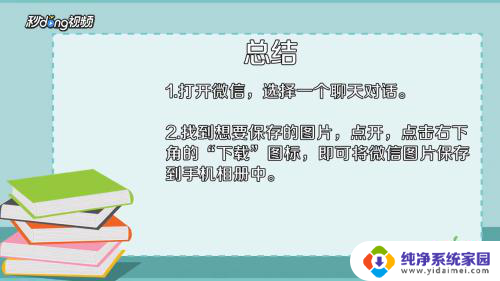 怎样将微信里的照片转入相册 如何将微信图片保存到手机相册