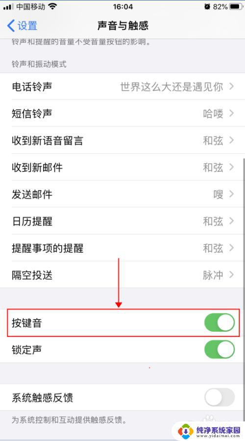 如何让打字有声音 iPhone苹果手机的打字按键声音怎么调整