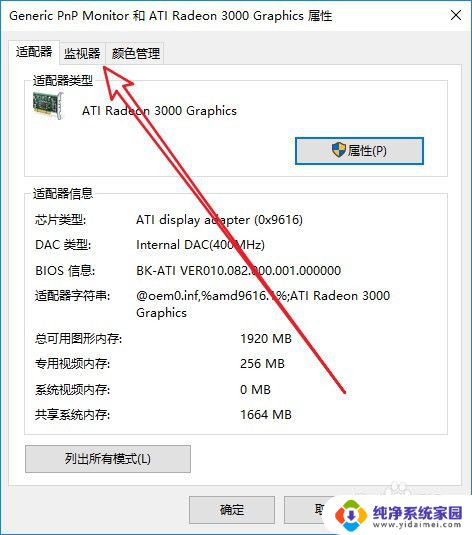 win屏幕刷新率怎么调 Win10怎么调整显示器刷新率