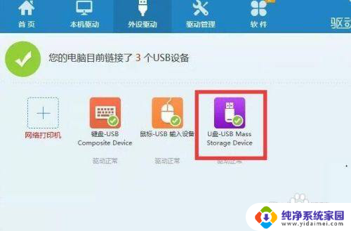 win7u盘禁用了怎么恢复 电脑设置了禁用U盘功能如何取消