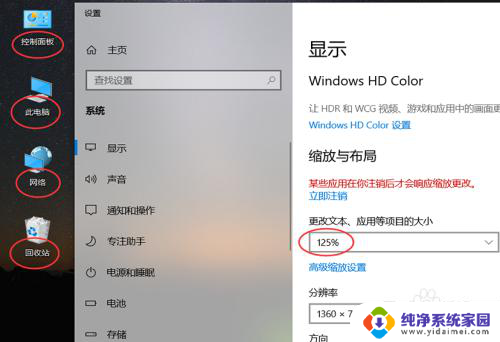 win10字体调节大小 win10电脑字体大小设置方法