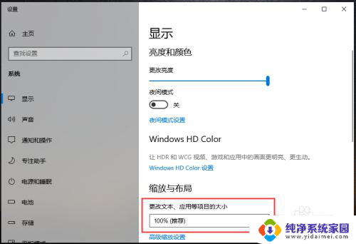 win10字体调节大小 win10电脑字体大小设置方法