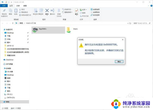 连接共享打印机提示操作无法完成 共享打印机无法完成操作