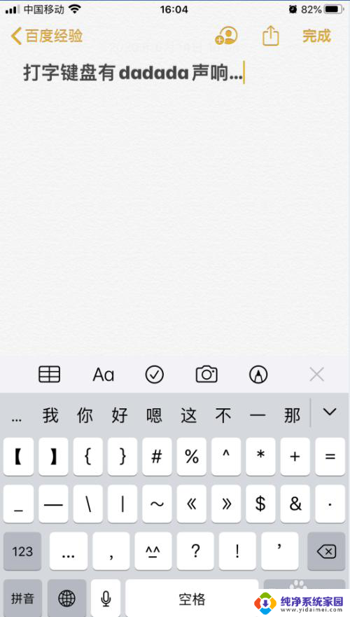 如何让打字有声音 iPhone苹果手机的打字按键声音怎么调整