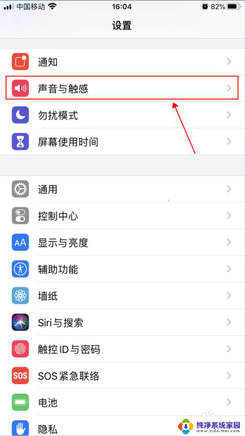 如何让打字有声音 iPhone苹果手机的打字按键声音怎么调整