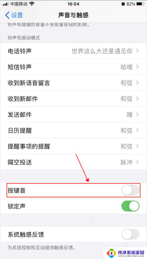 如何让打字有声音 iPhone苹果手机的打字按键声音怎么调整