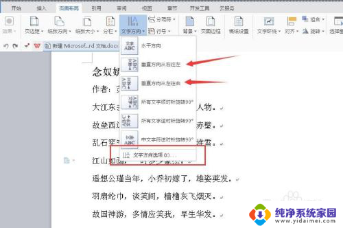 word文档字体竖向怎么设置 怎样在Word中设置文字竖向显示