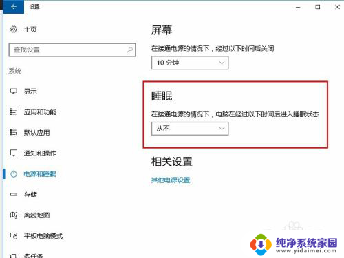 电脑睡眠怎样关闭 Windows 10如何关闭自动睡眠功能