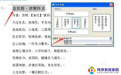 word文档字体竖向怎么设置 怎样在Word中设置文字竖向显示