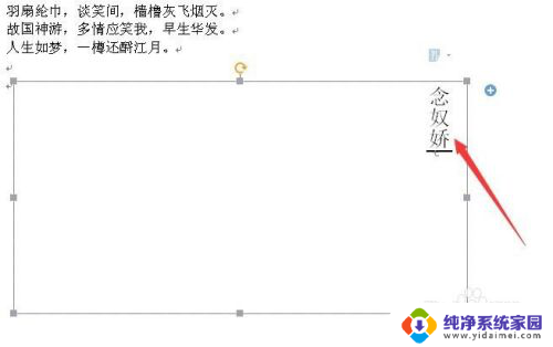 word文档字体竖向怎么设置 怎样在Word中设置文字竖向显示