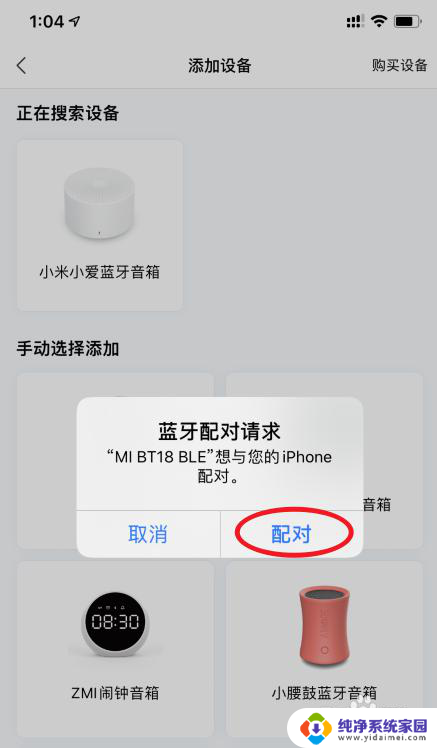 苹果手机怎么连小爱同学音响蓝牙 小米小爱蓝牙音箱手机连接教程