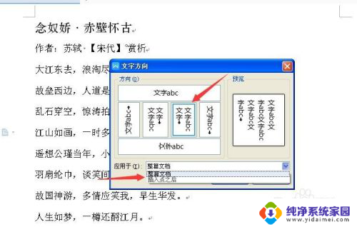 word文档字体竖向怎么设置 怎样在Word中设置文字竖向显示