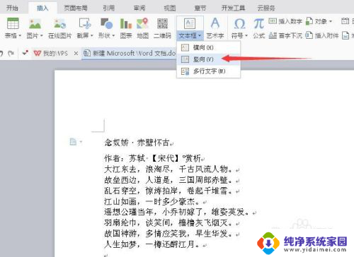 word文档字体竖向怎么设置 怎样在Word中设置文字竖向显示