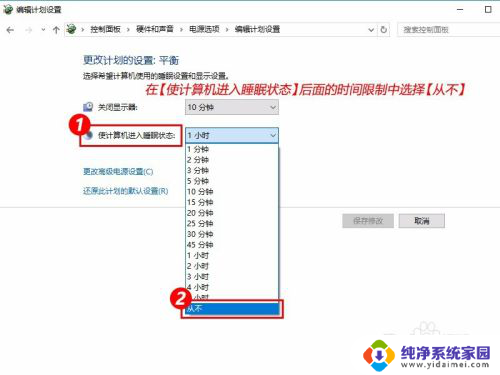 电脑睡眠怎样关闭 Windows 10如何关闭自动睡眠功能