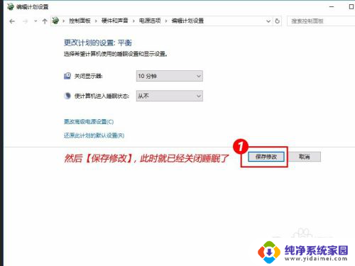 电脑睡眠怎样关闭 Windows 10如何关闭自动睡眠功能