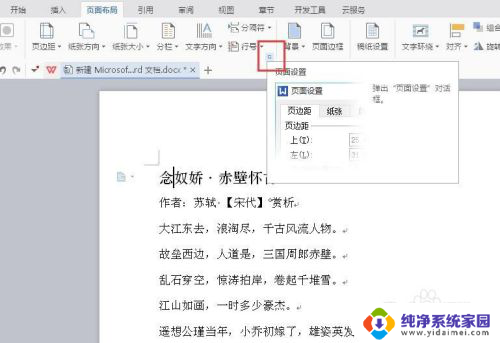 word文档字体竖向怎么设置 怎样在Word中设置文字竖向显示